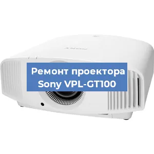 Ремонт проектора Sony VPL-GT100 в Перми